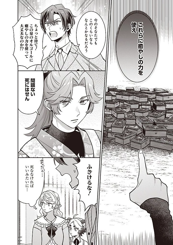 殿下、あなたが捨てた女が本物の聖女です 第41話 - 4