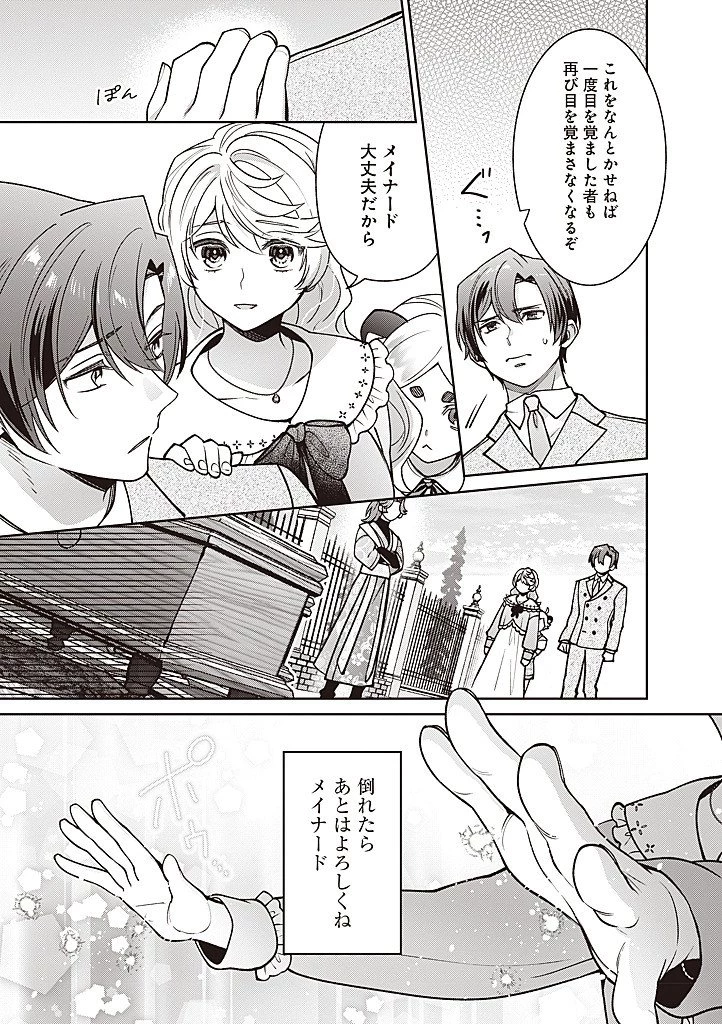 殿下、あなたが捨てた女が本物の聖女です 第41話 - 5