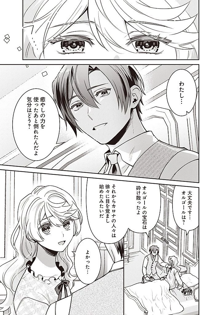 殿下、あなたが捨てた女が本物の聖女です 第41話 - 7