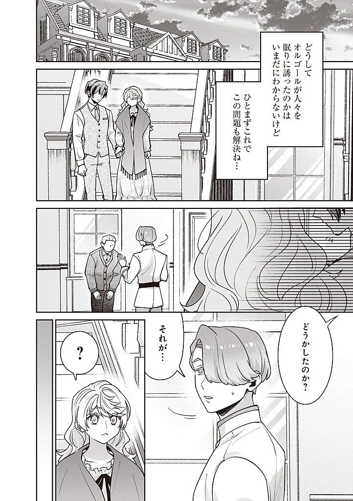 殿下、あなたが捨てた女が本物の聖女です 第41話 - 8