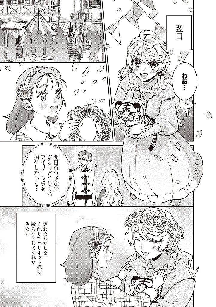 殿下、あなたが捨てた女が本物の聖女です 第41話 - 9
