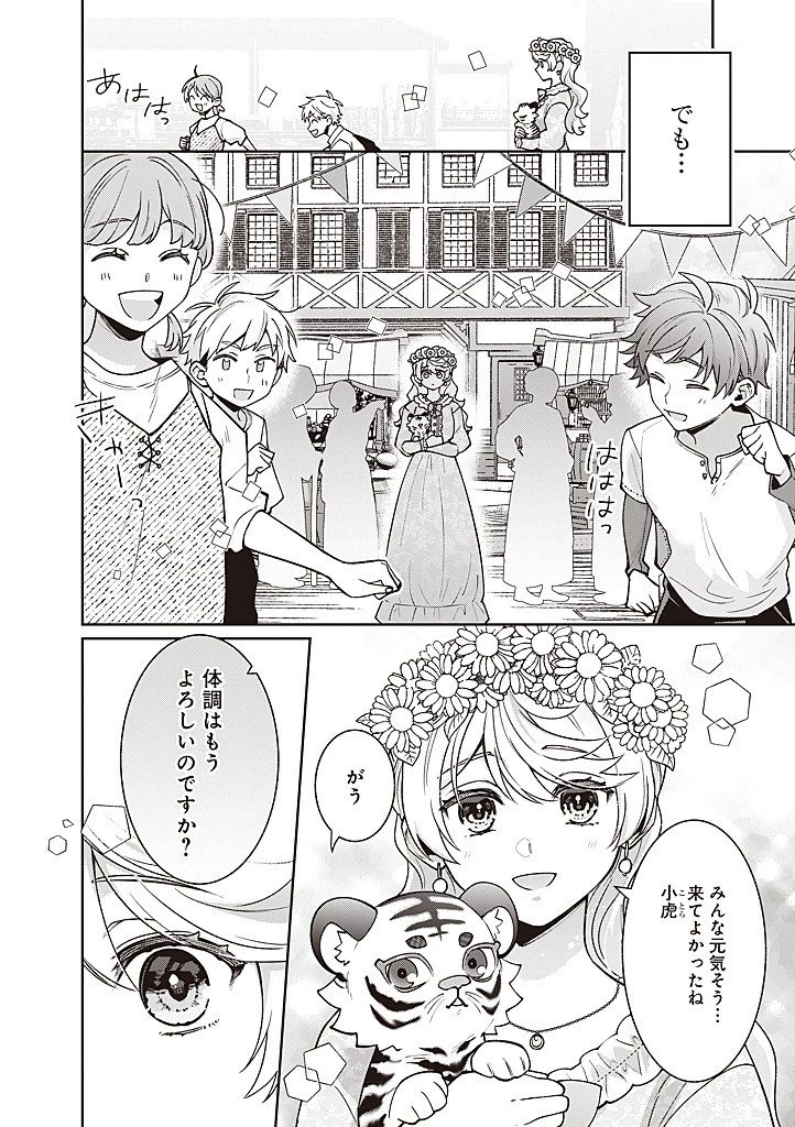 殿下、あなたが捨てた女が本物の聖女です 第41話 - 10