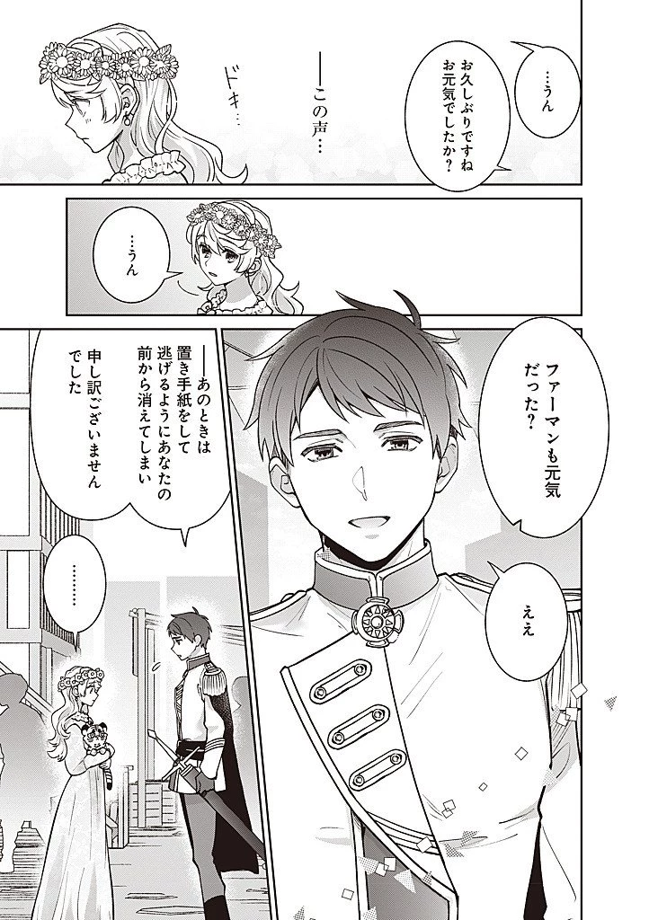 殿下、あなたが捨てた女が本物の聖女です 第41話 - 11