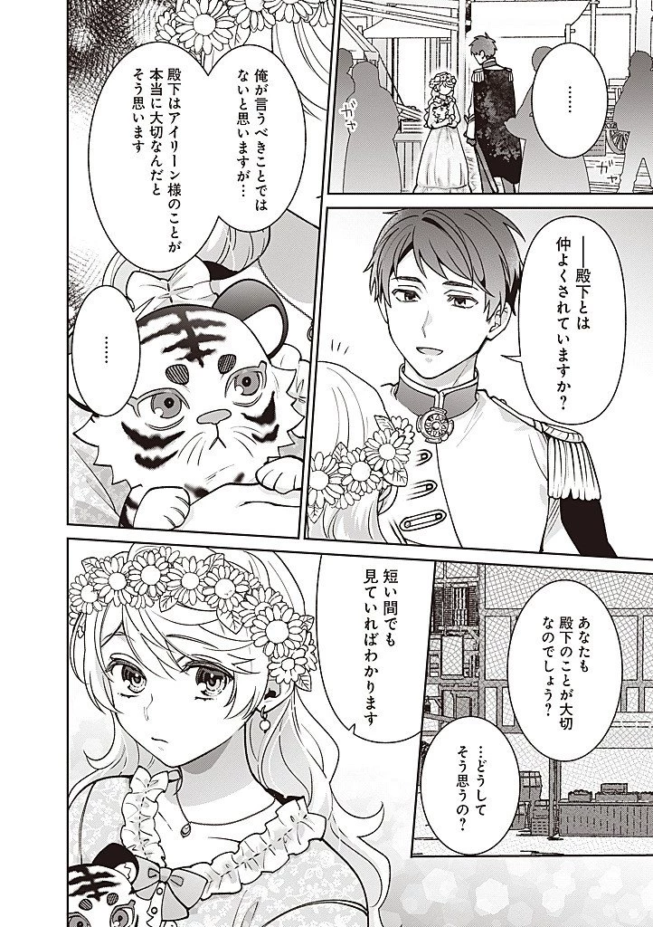殿下、あなたが捨てた女が本物の聖女です 第41話 - 12