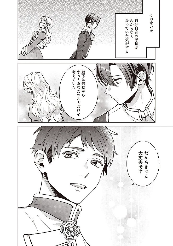 殿下、あなたが捨てた女が本物の聖女です 第41話 - 14