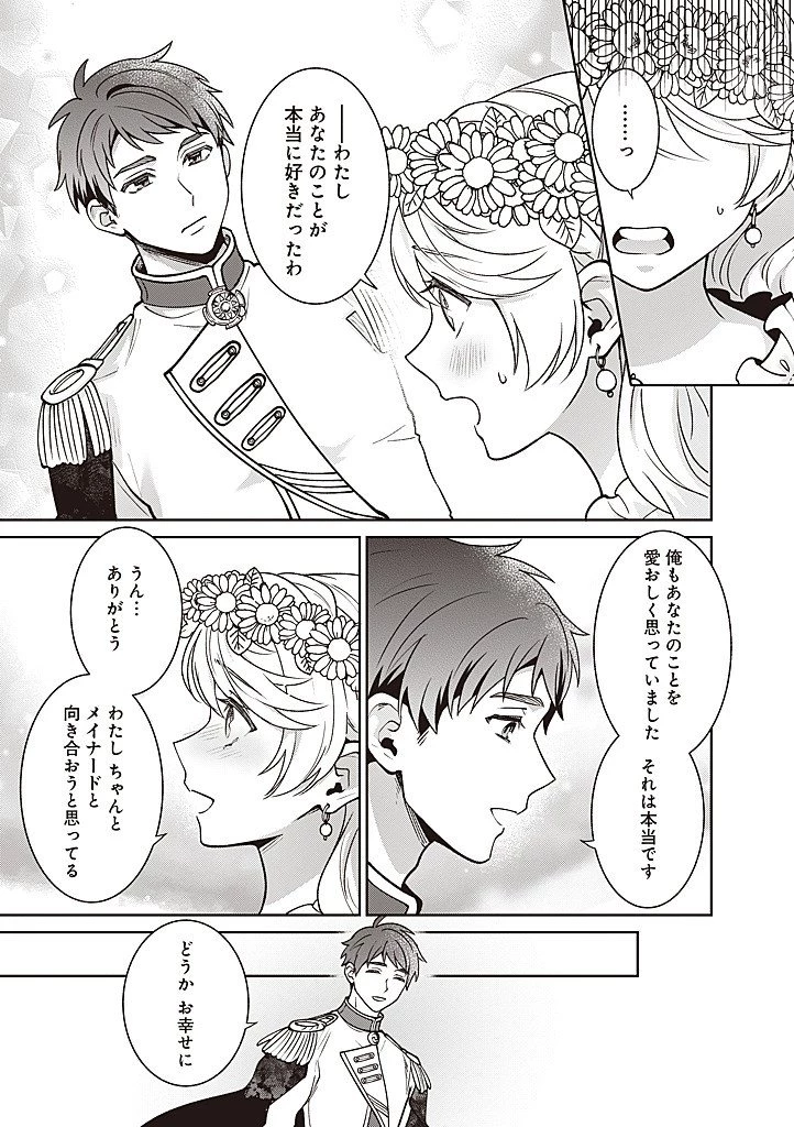 殿下、あなたが捨てた女が本物の聖女です 第41話 - 15