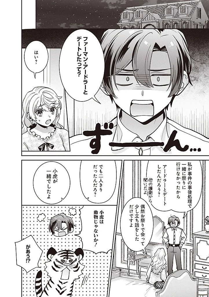 殿下、あなたが捨てた女が本物の聖女です 第41話 - 16