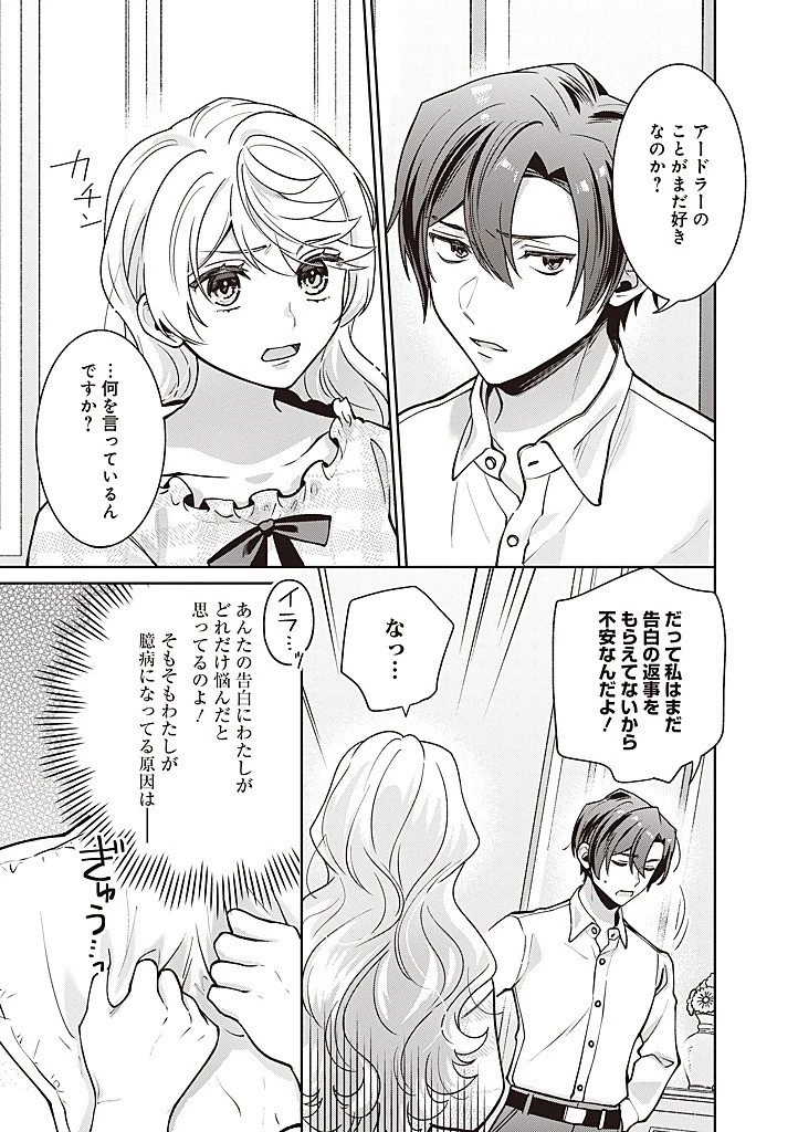 殿下、あなたが捨てた女が本物の聖女です 第41話 - 17