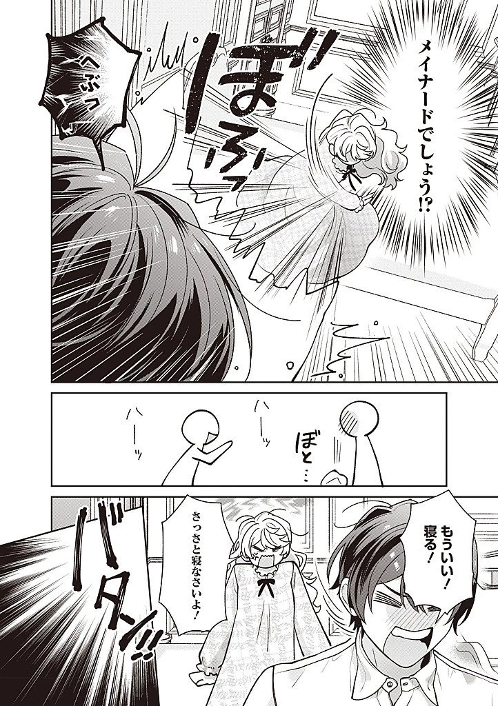 殿下、あなたが捨てた女が本物の聖女です 第41話 - 18