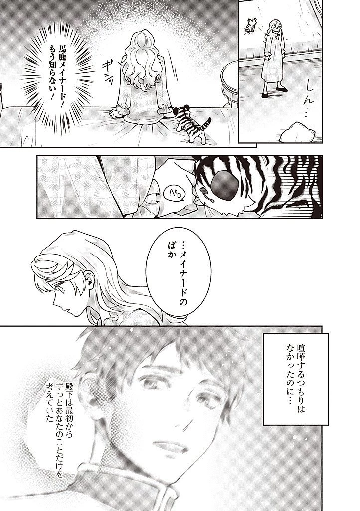 殿下、あなたが捨てた女が本物の聖女です 第41話 - 19