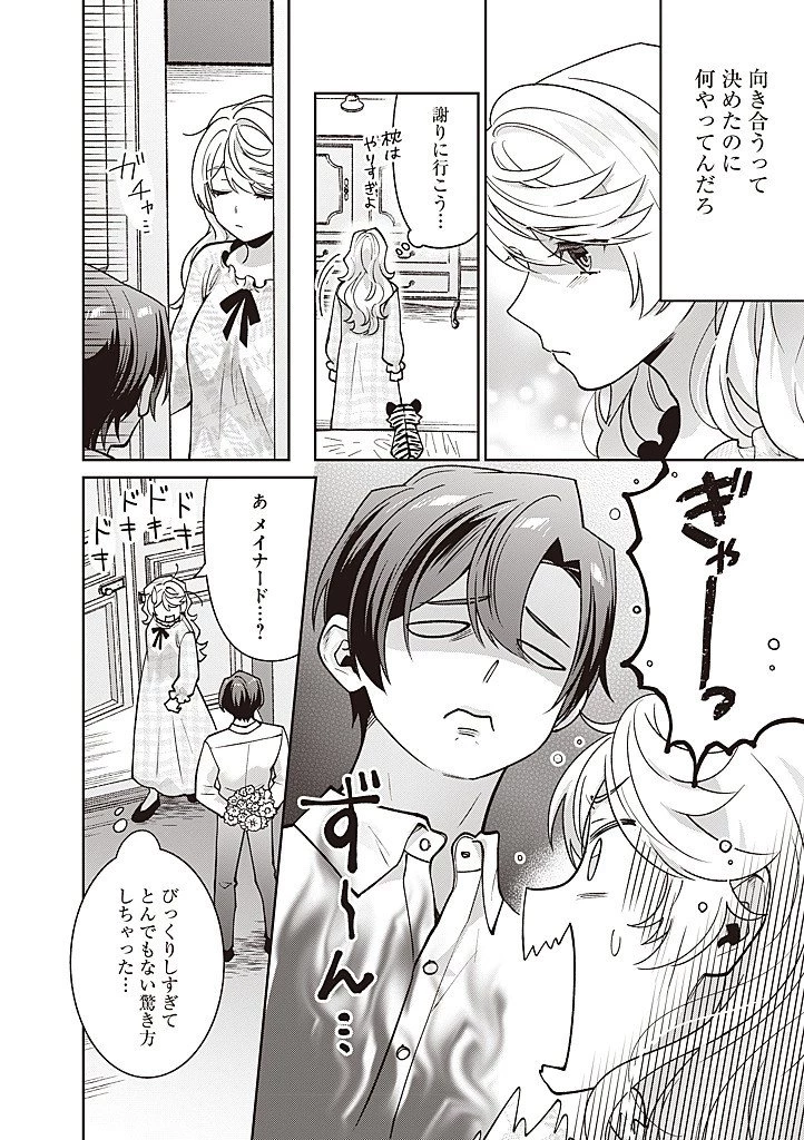 殿下、あなたが捨てた女が本物の聖女です 第41話 - 20