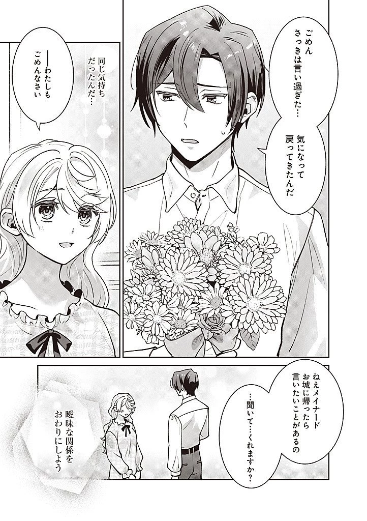 殿下、あなたが捨てた女が本物の聖女です 第41話 - 21