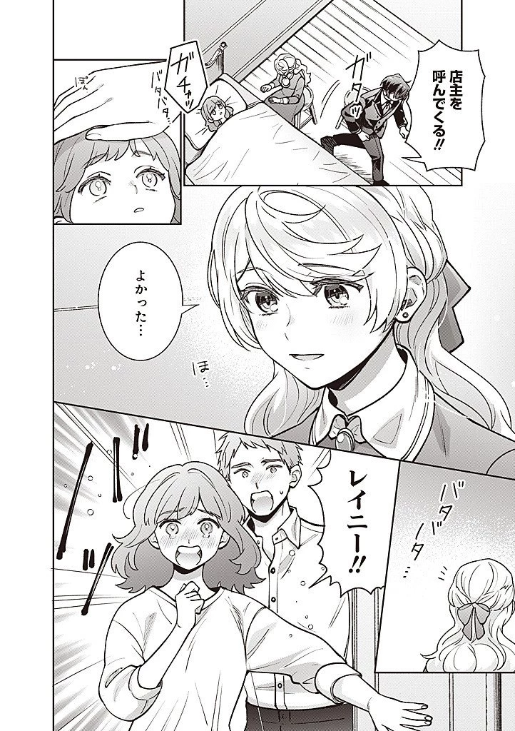 殿下、あなたが捨てた女が本物の聖女です 第40話 - 2