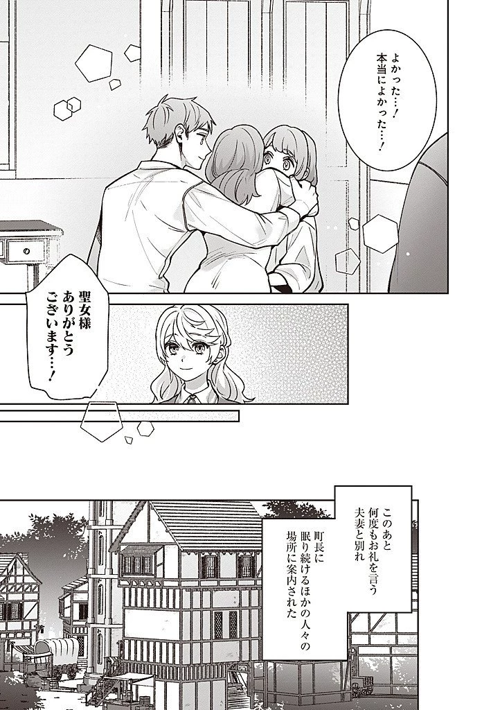 殿下、あなたが捨てた女が本物の聖女です 第40話 - 3