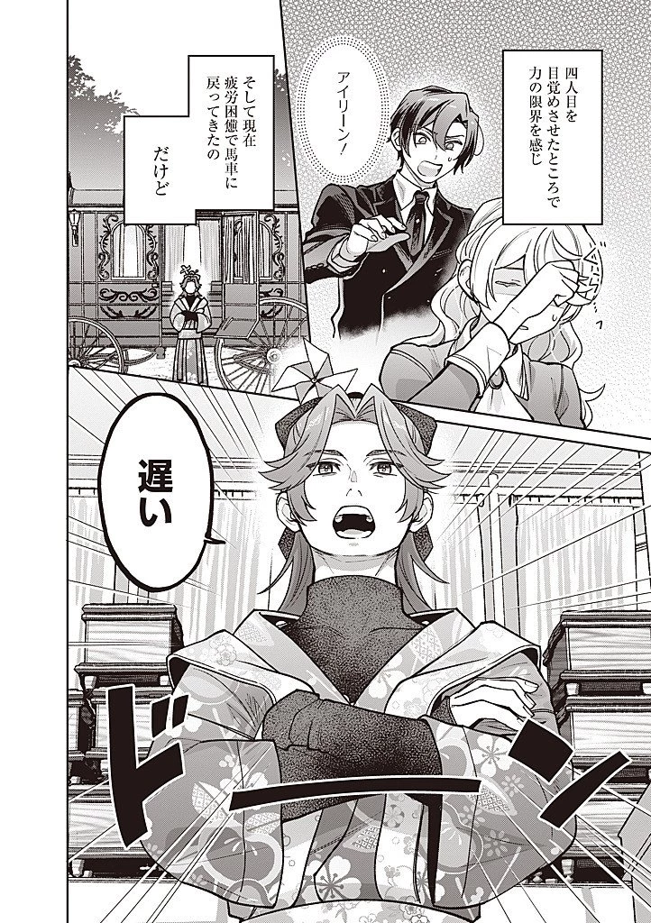 殿下、あなたが捨てた女が本物の聖女です 第40話 - 4