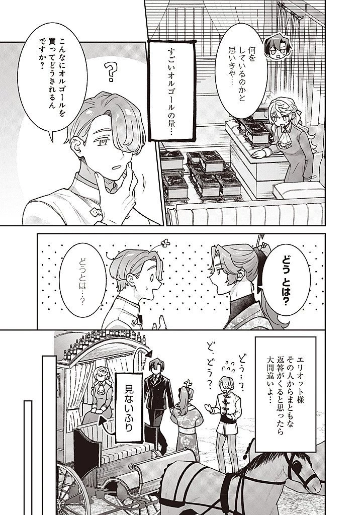 殿下、あなたが捨てた女が本物の聖女です 第40話 - 5