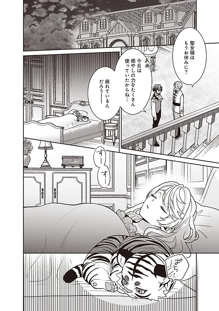 殿下、あなたが捨てた女が本物の聖女です 第40話 - 6