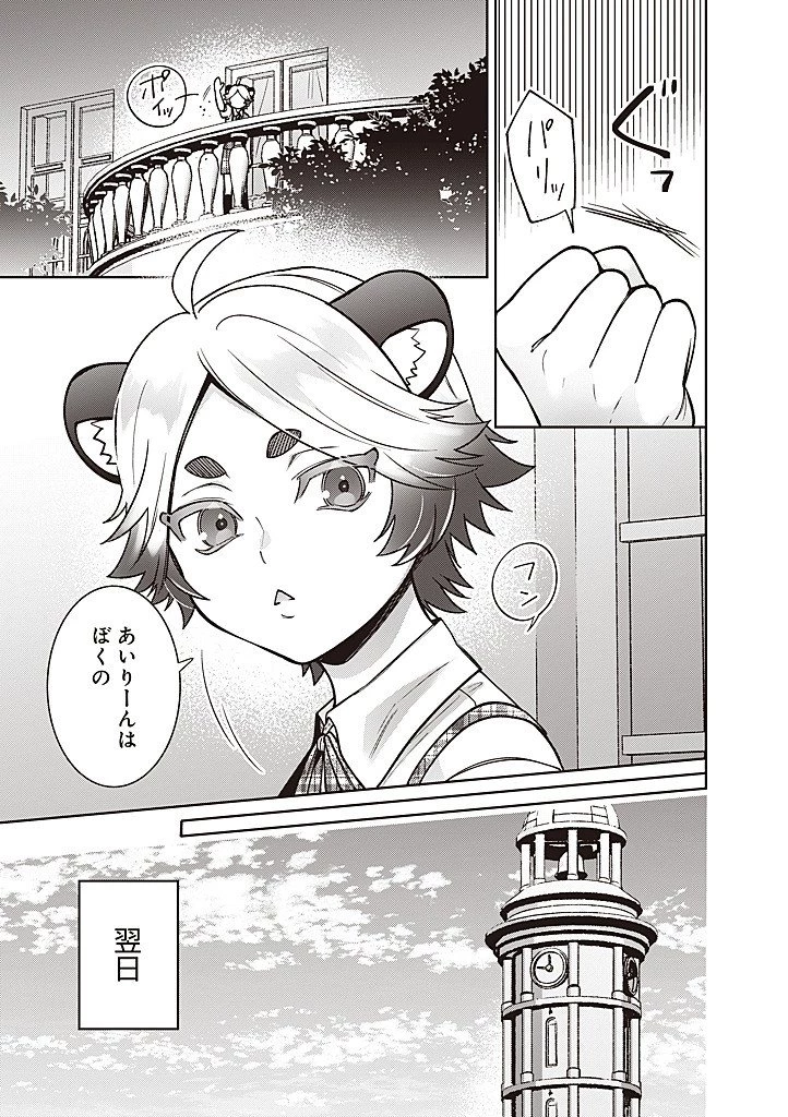 殿下、あなたが捨てた女が本物の聖女です 第40話 - 9