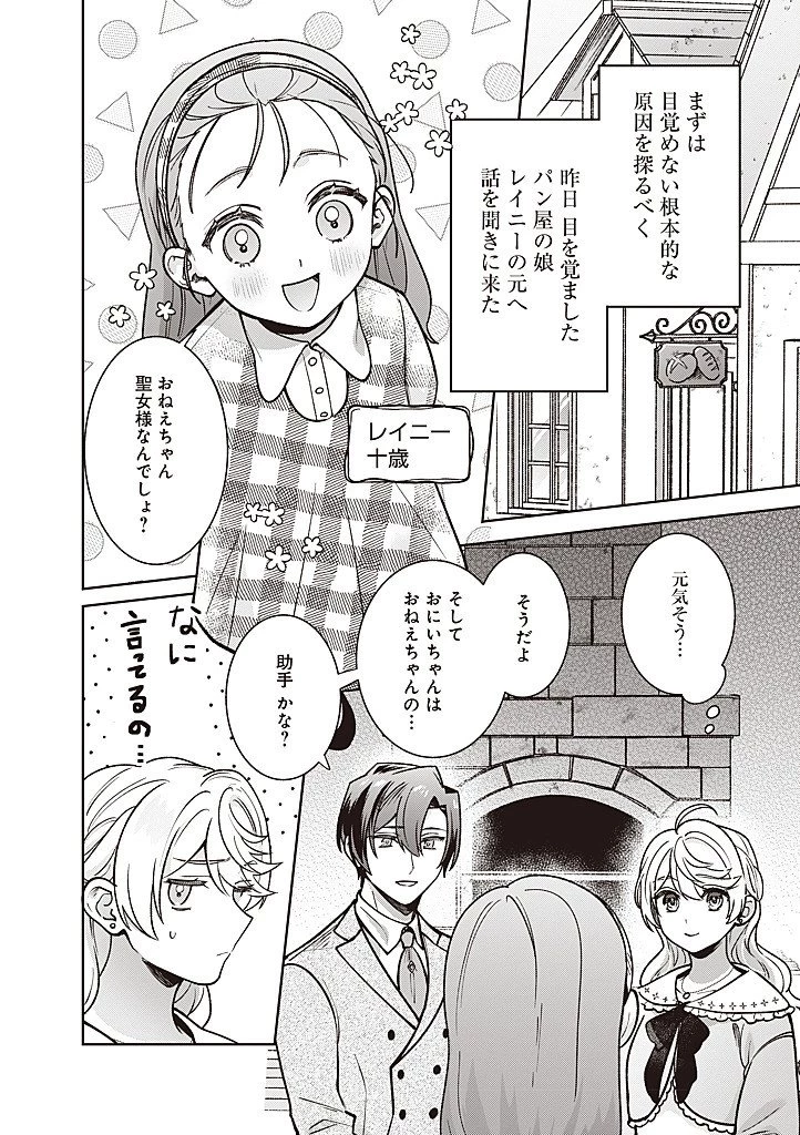 殿下、あなたが捨てた女が本物の聖女です 第40話 - 10