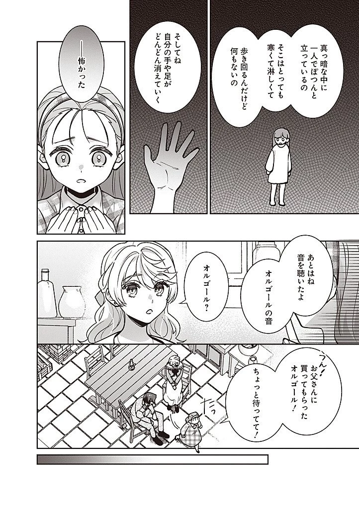 殿下、あなたが捨てた女が本物の聖女です 第40話 - 12