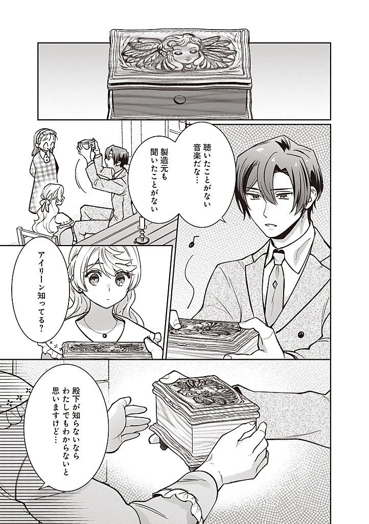 殿下、あなたが捨てた女が本物の聖女です 第40話 - 13
