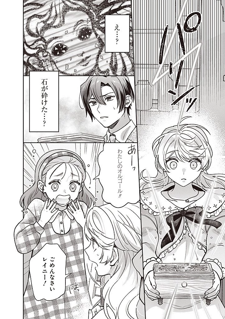 殿下、あなたが捨てた女が本物の聖女です 第40話 - 14