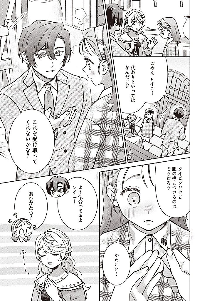 殿下、あなたが捨てた女が本物の聖女です 第40話 - 15
