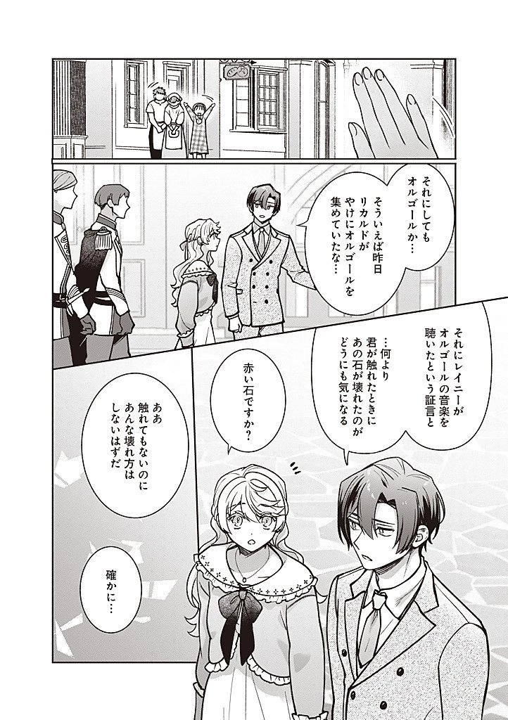 殿下、あなたが捨てた女が本物の聖女です 第40話 - 16