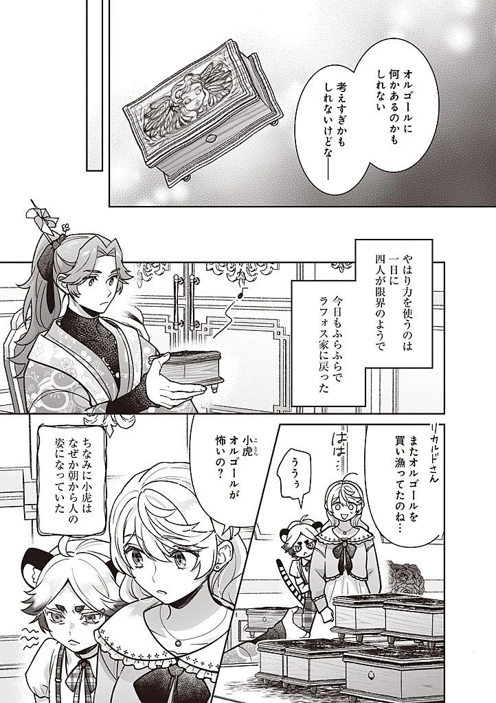 殿下、あなたが捨てた女が本物の聖女です 第40話 - 17