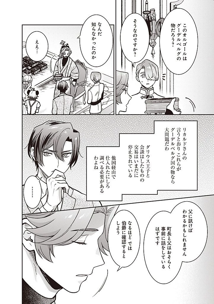 殿下、あなたが捨てた女が本物の聖女です 第40話 - 18