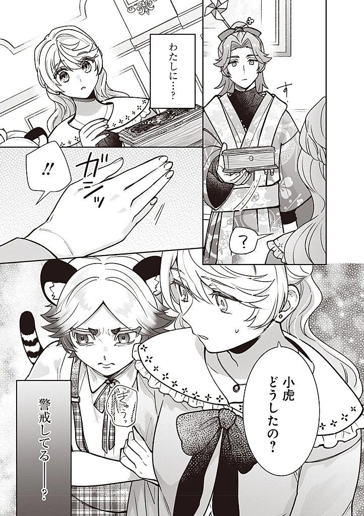 殿下、あなたが捨てた女が本物の聖女です 第40話 - 19