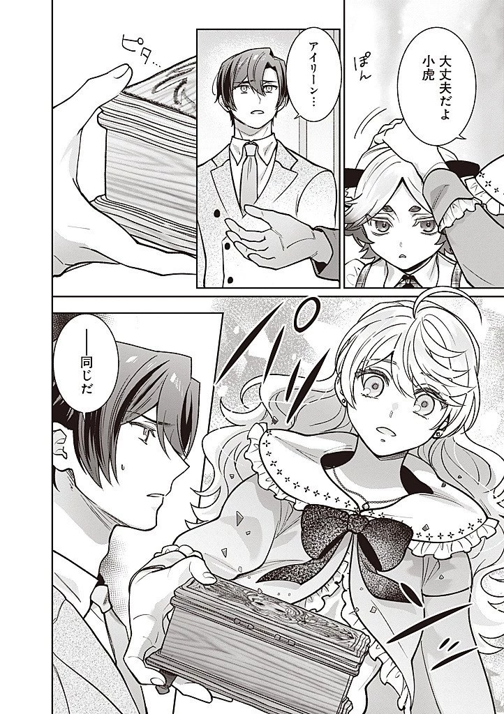 殿下、あなたが捨てた女が本物の聖女です 第40話 - 20