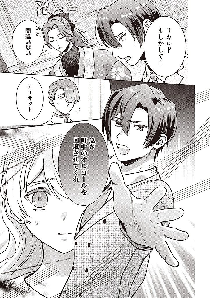 殿下、あなたが捨てた女が本物の聖女です 第40話 - 21