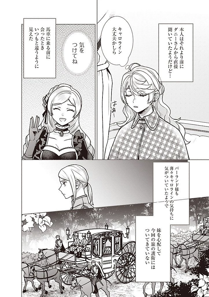 殿下、あなたが捨てた女が本物の聖女です 第39話 - 2