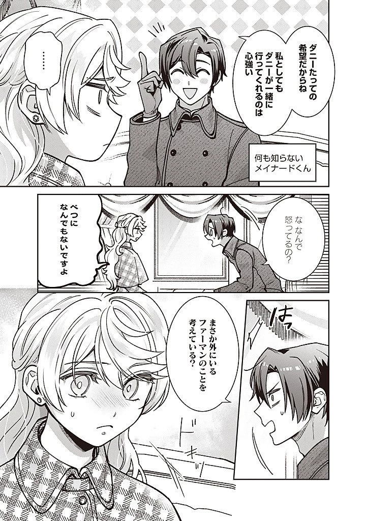 殿下、あなたが捨てた女が本物の聖女です 第39話 - 3