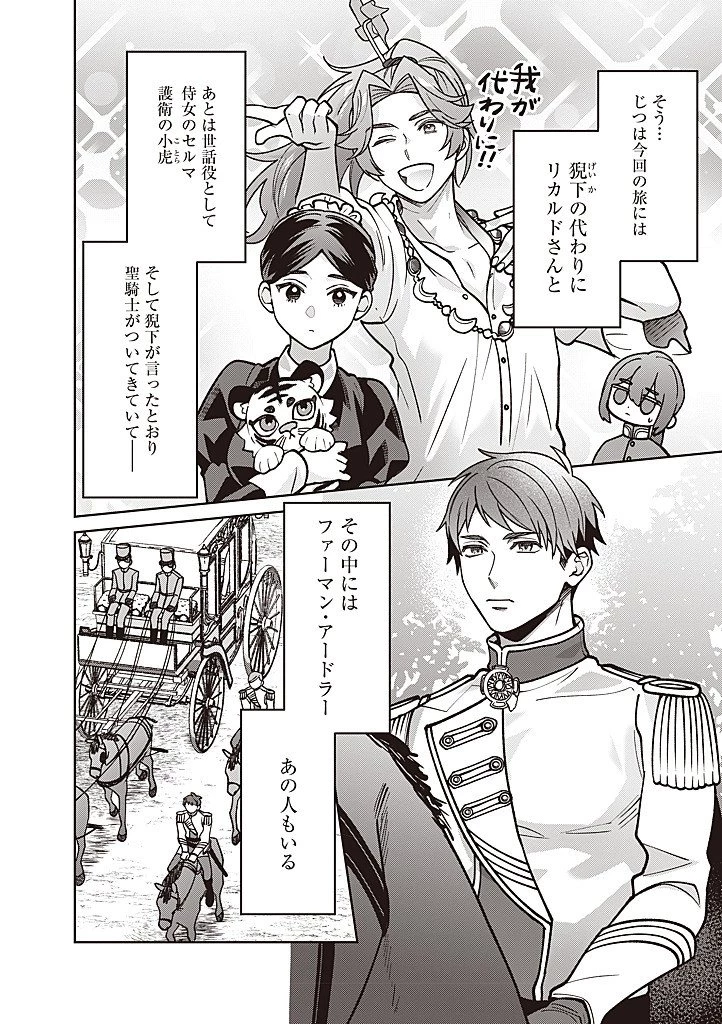 殿下、あなたが捨てた女が本物の聖女です 第39話 - 4