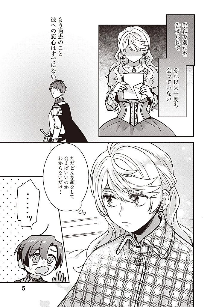 殿下、あなたが捨てた女が本物の聖女です 第39話 - 5