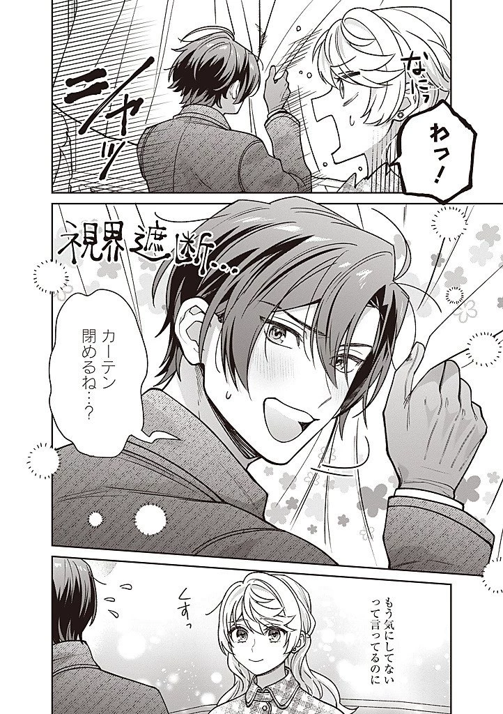 殿下、あなたが捨てた女が本物の聖女です 第39話 - 6