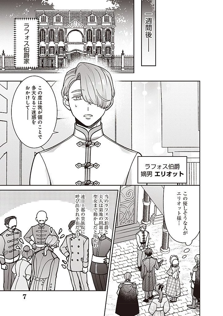 殿下、あなたが捨てた女が本物の聖女です 第39話 - 7