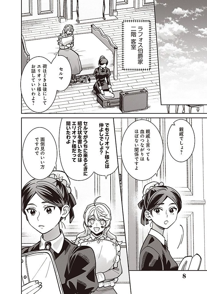 殿下、あなたが捨てた女が本物の聖女です 第39話 - 8