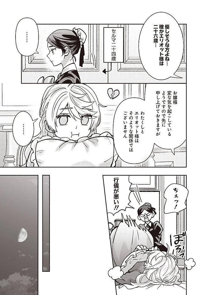 殿下、あなたが捨てた女が本物の聖女です 第39話 - 9