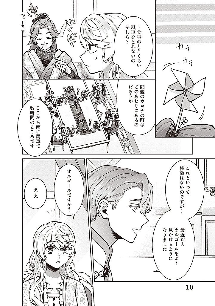 殿下、あなたが捨てた女が本物の聖女です 第39話 - 10