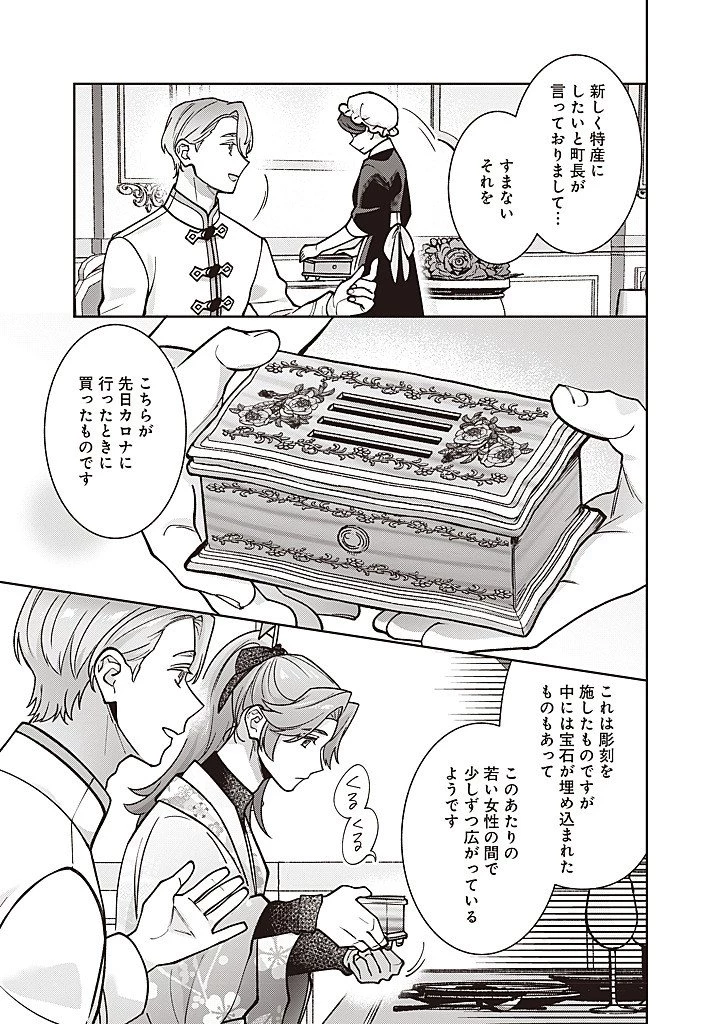 殿下、あなたが捨てた女が本物の聖女です 第39話 - 11