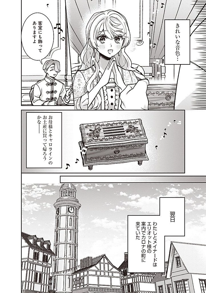 殿下、あなたが捨てた女が本物の聖女です 第39話 - 12