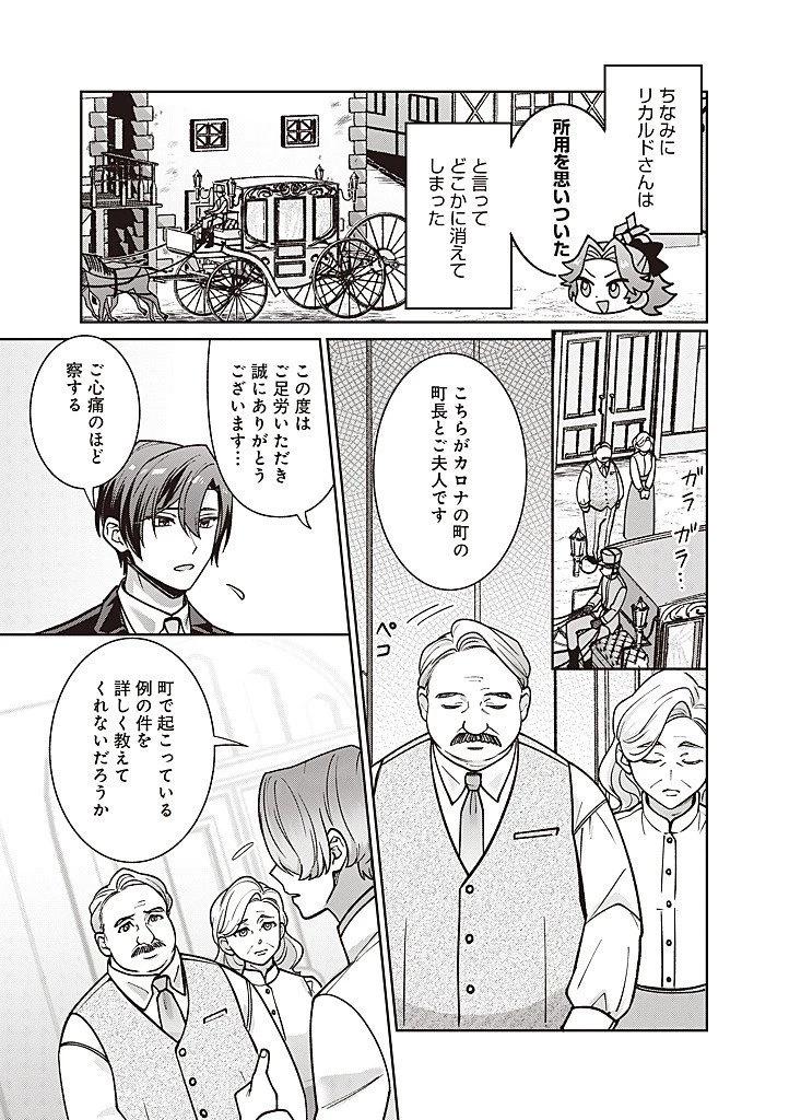 殿下、あなたが捨てた女が本物の聖女です 第39話 - 13
