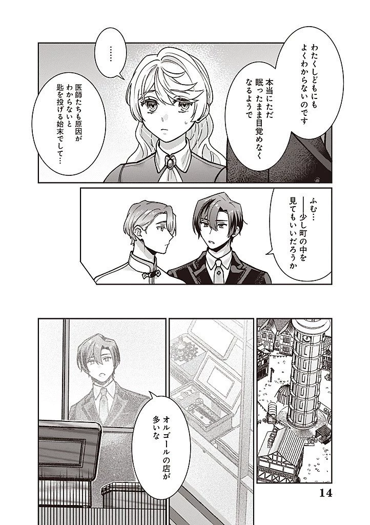 殿下、あなたが捨てた女が本物の聖女です 第39話 - 14