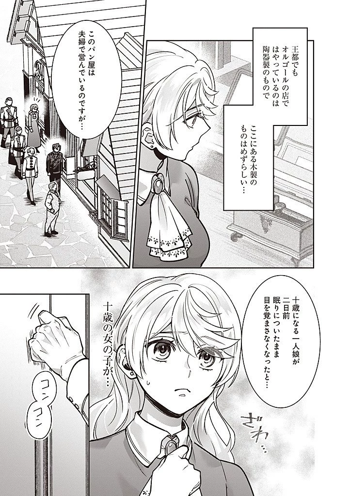 殿下、あなたが捨てた女が本物の聖女です 第39話 - 15