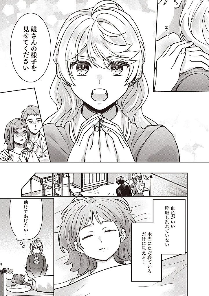 殿下、あなたが捨てた女が本物の聖女です 第39話 - 17