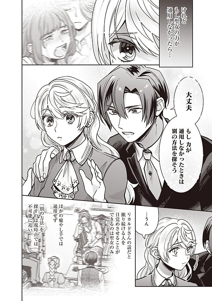 殿下、あなたが捨てた女が本物の聖女です 第39話 - 18