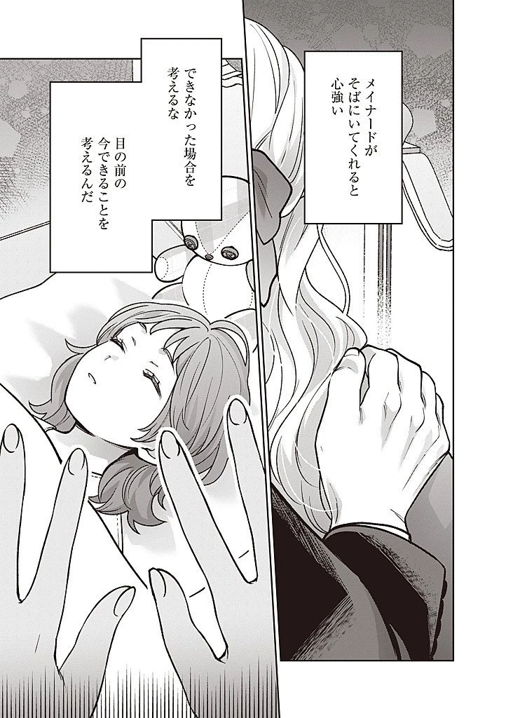 殿下、あなたが捨てた女が本物の聖女です 第39話 - 19